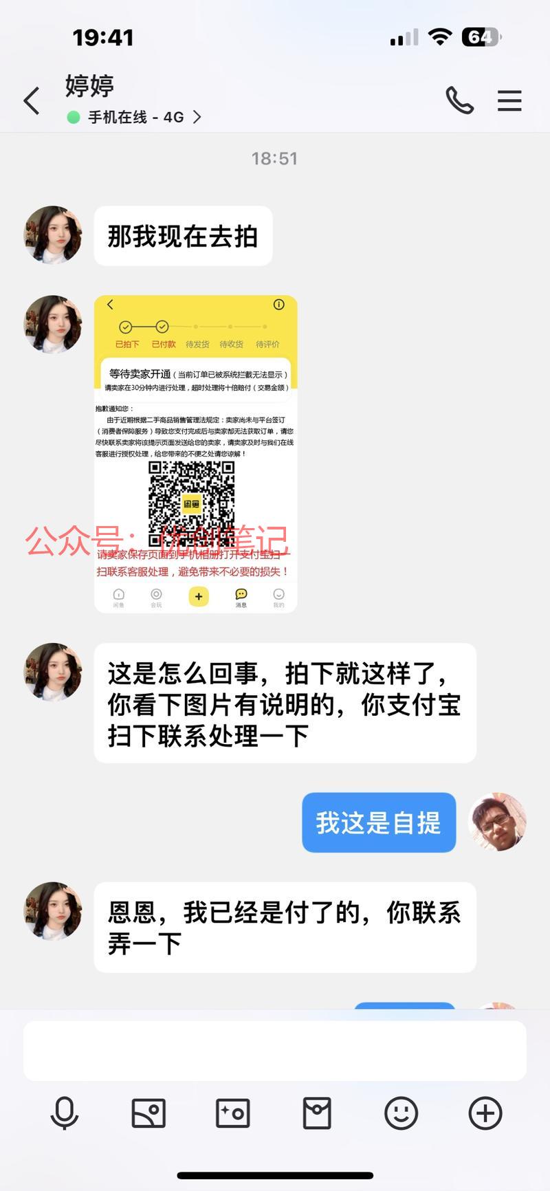 闲鱼骗局避坑：下午第一…#情报-搞钱线报📢论坛-网创交流-优创圈